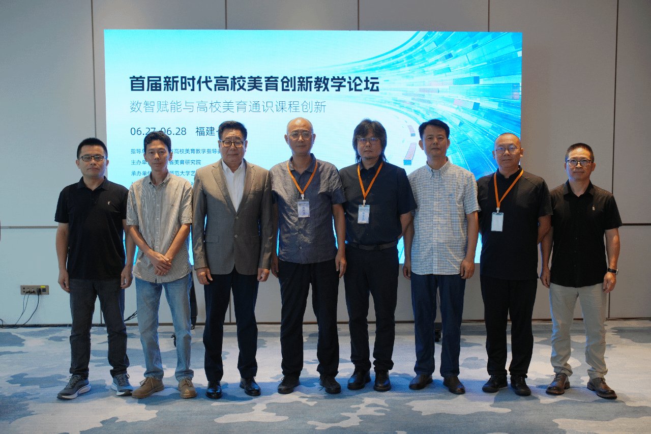 以“数智赋能与高校美育通识课程创新”