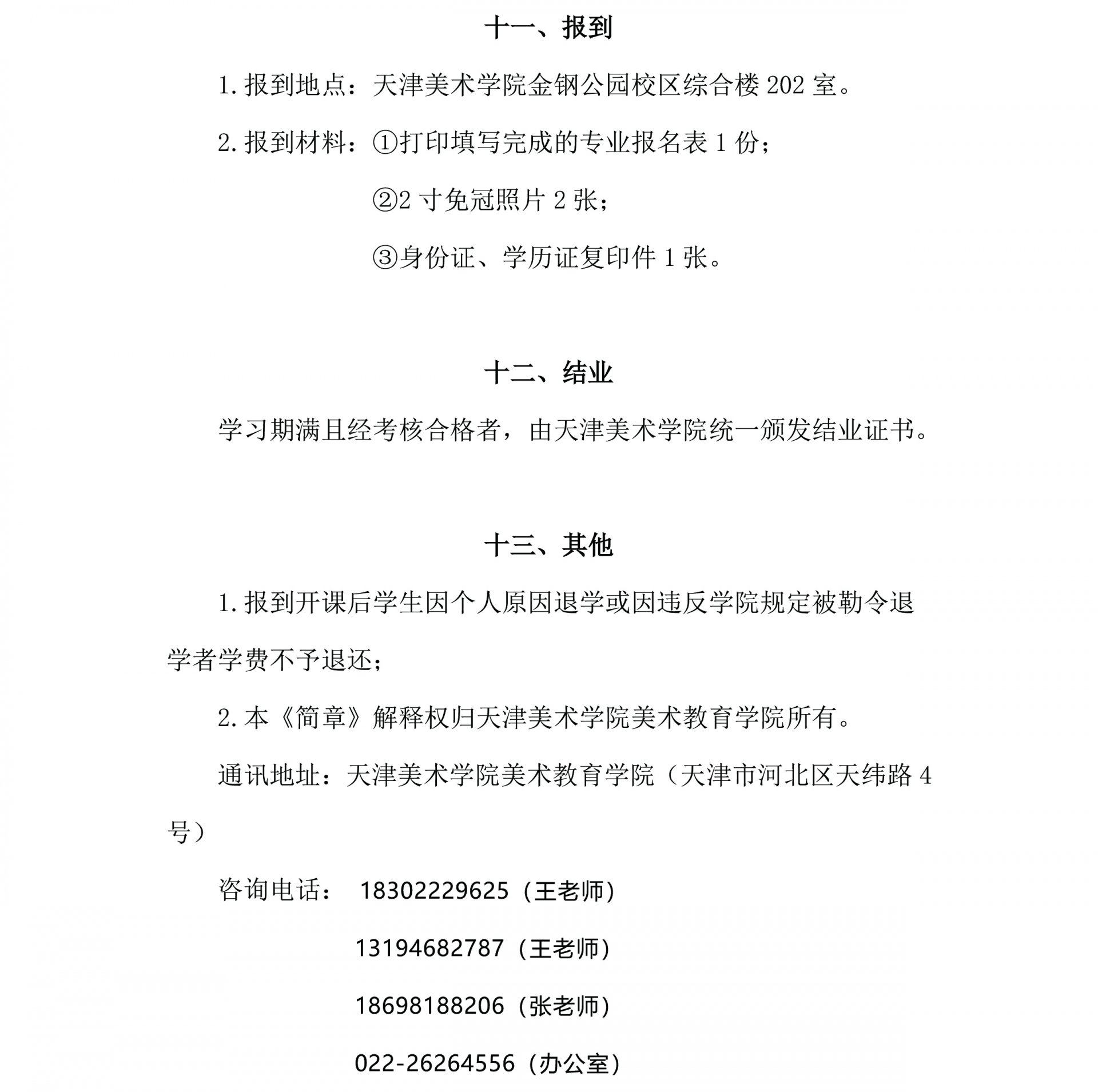 通知公告